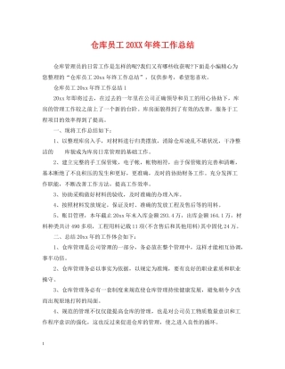 仓库员工终工作总结