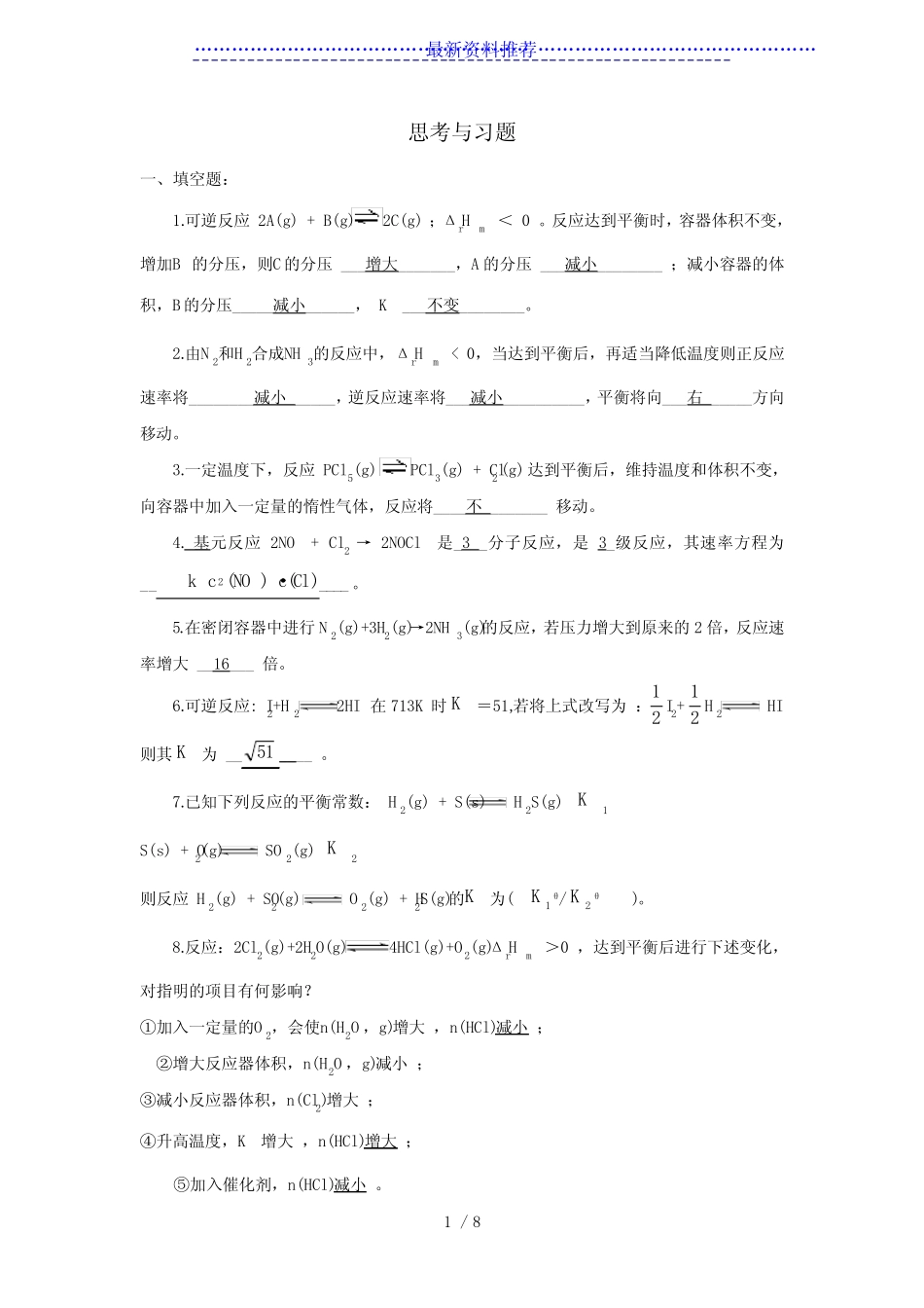 基础化学习题解答(第四章) _第1页