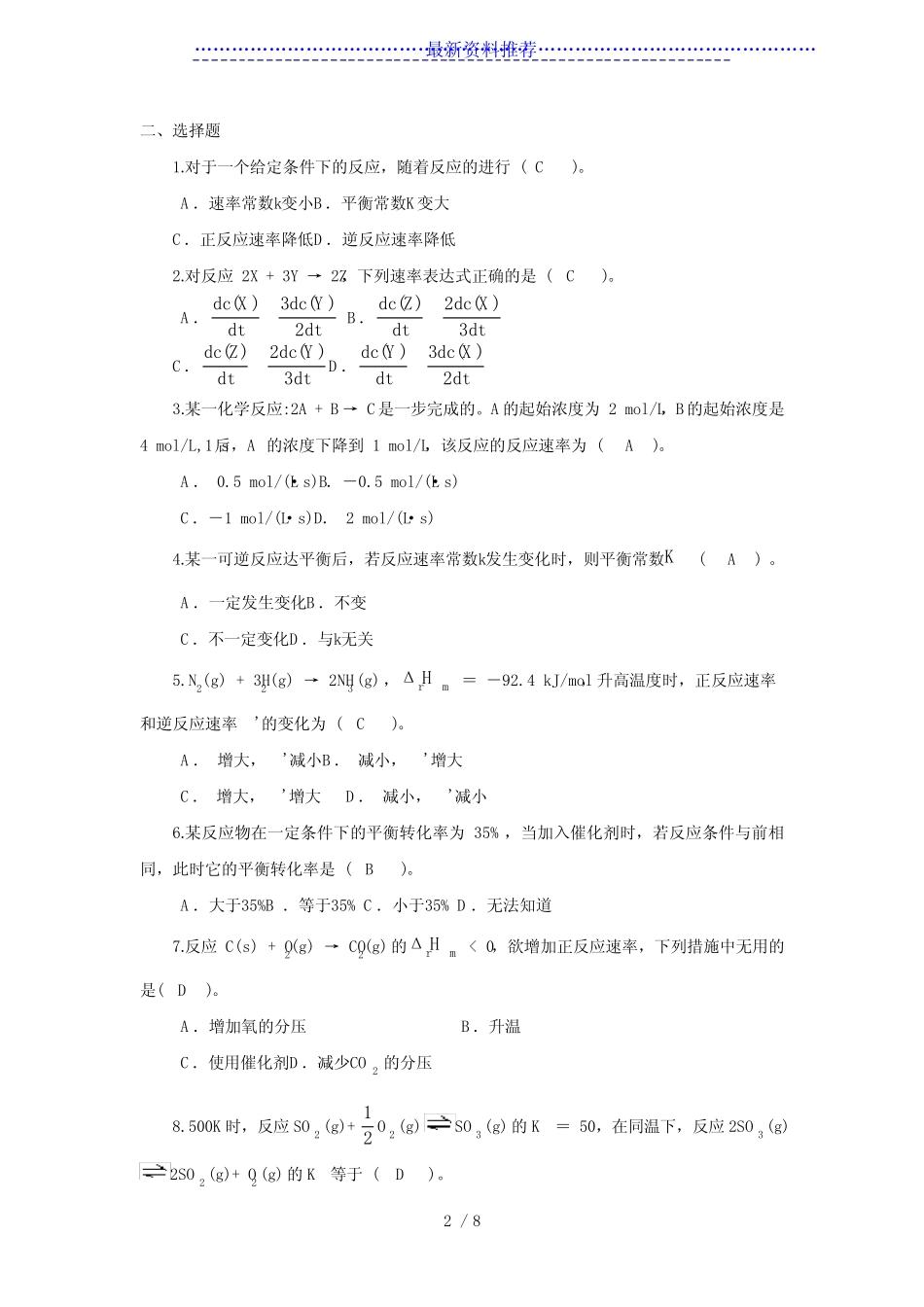 基础化学习题解答(第四章) _第2页