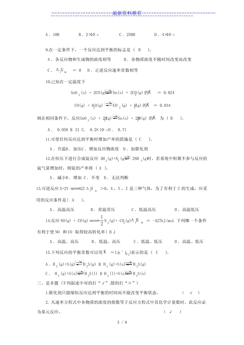 基础化学习题解答(第四章) _第3页