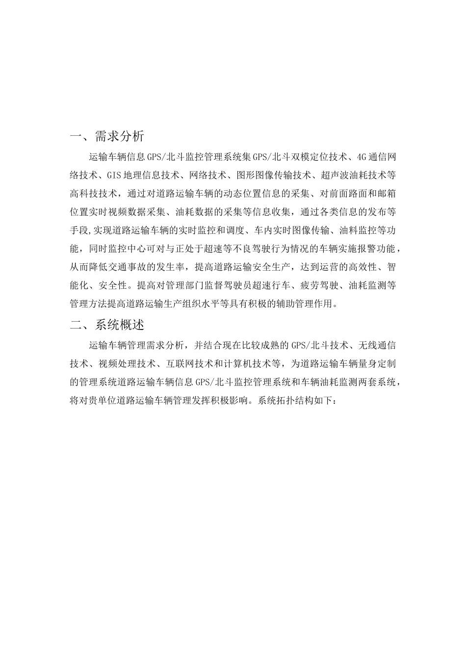 车载视频监控及系统方案_第2页