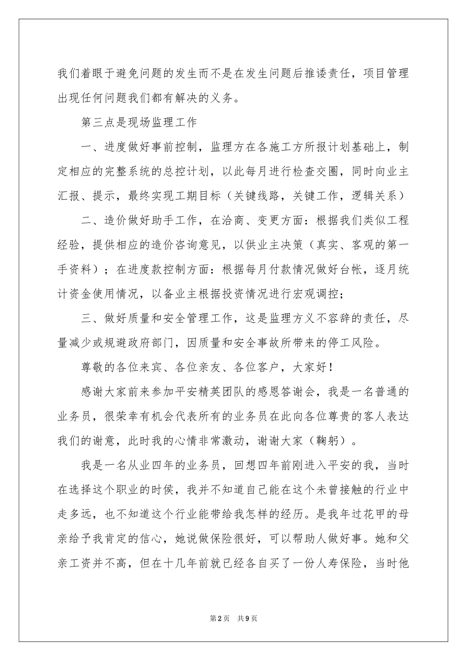 答谢会发言稿范本_第2页