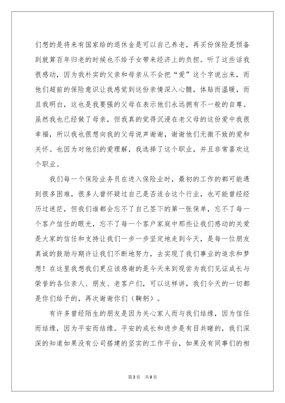 答谢会发言稿范本_第3页