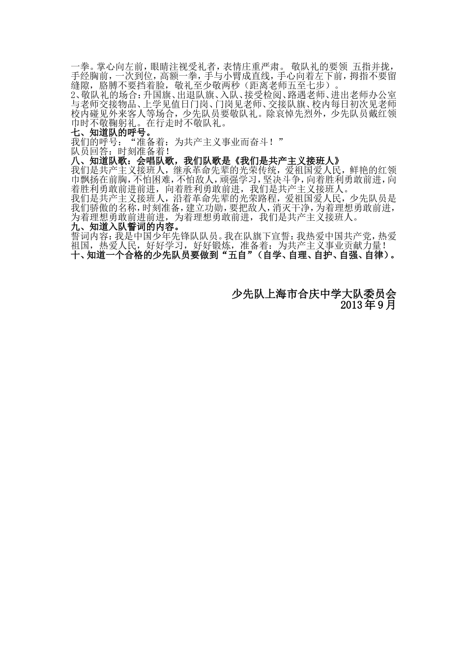 少先队知识“十知道”_第2页