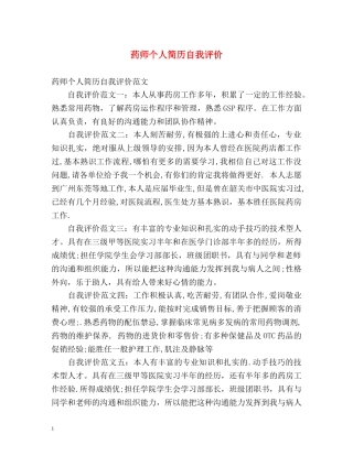 药师个人简历自我评价 
