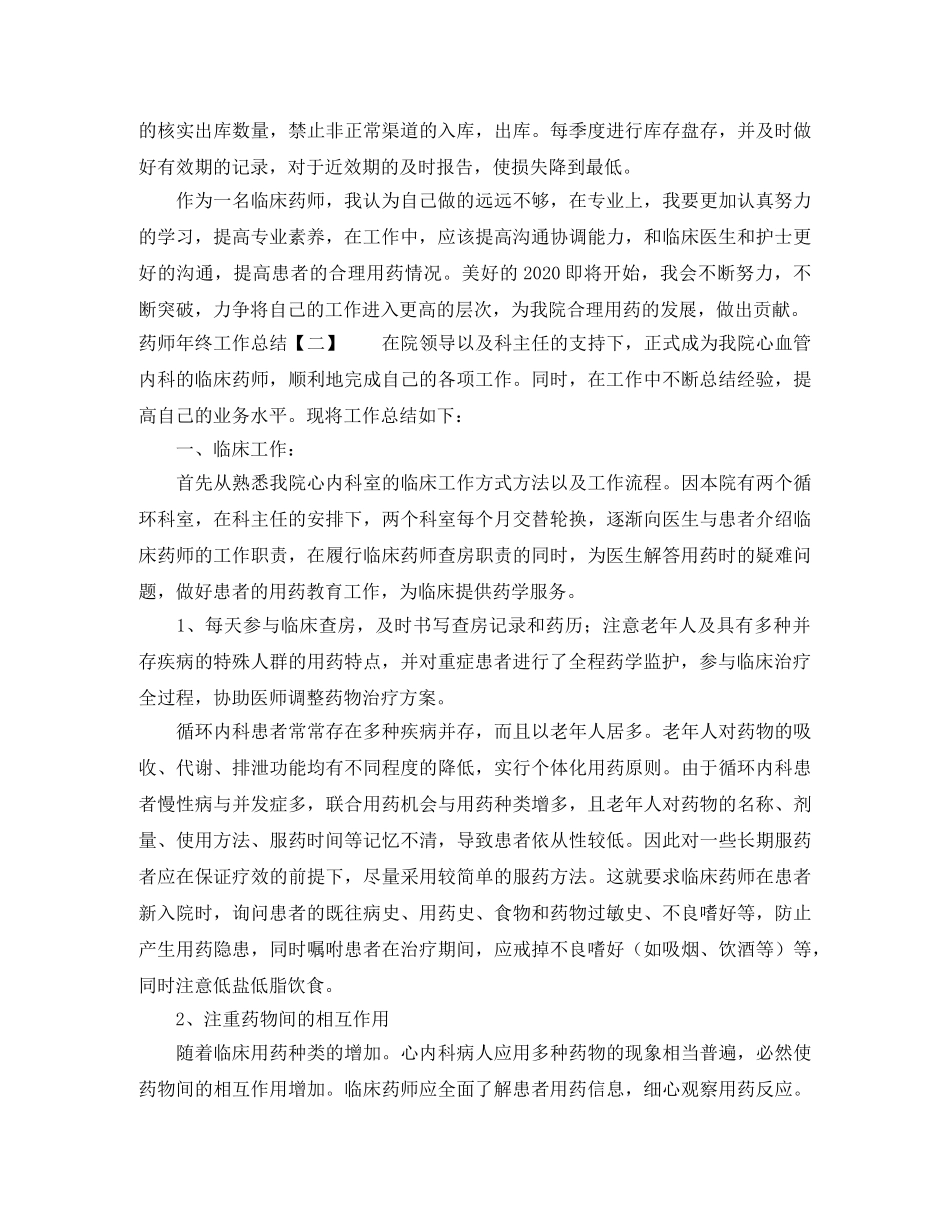 药师工作总结 _第2页