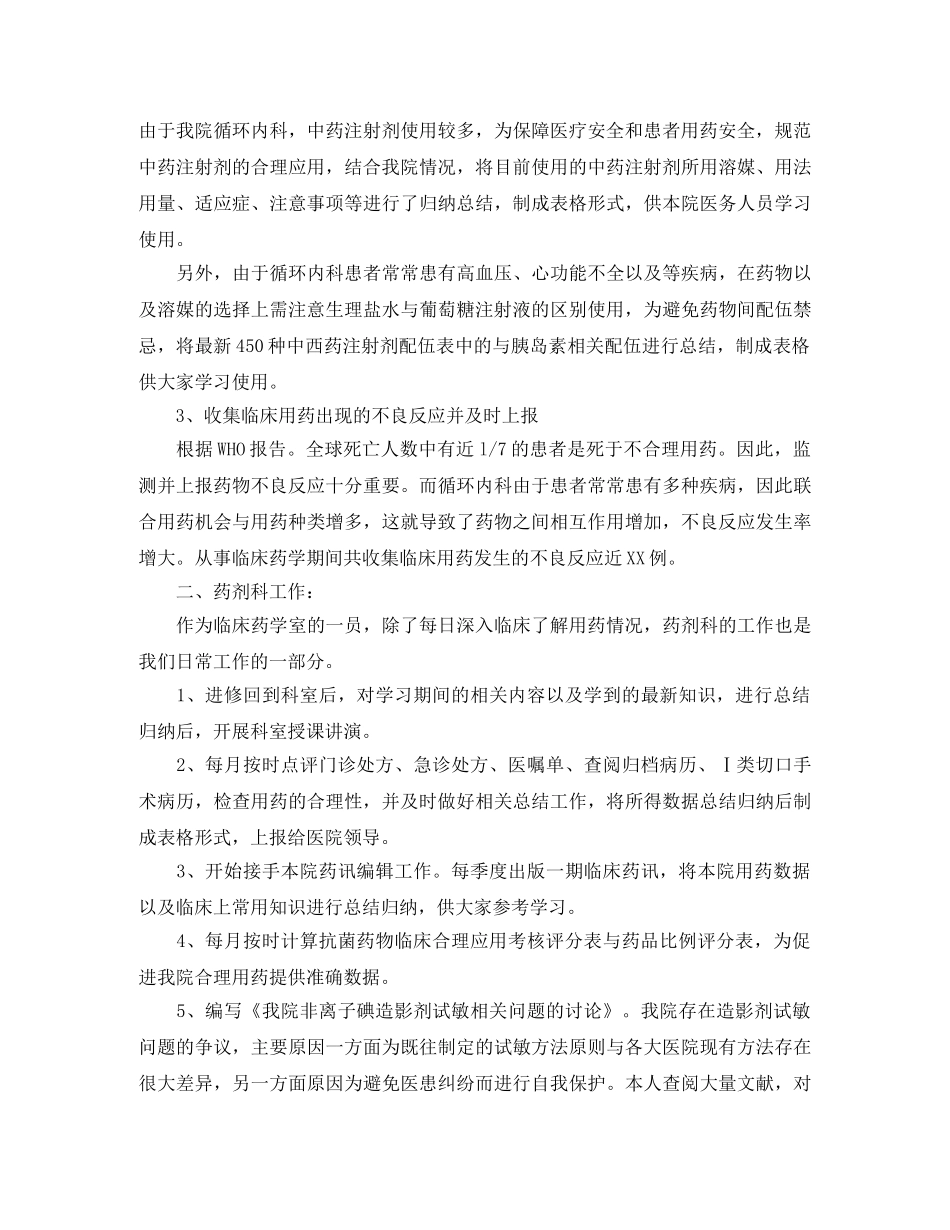 药师工作总结 _第3页