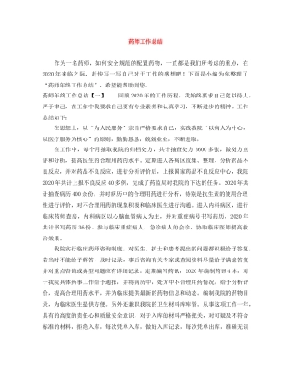 药师工作总结 