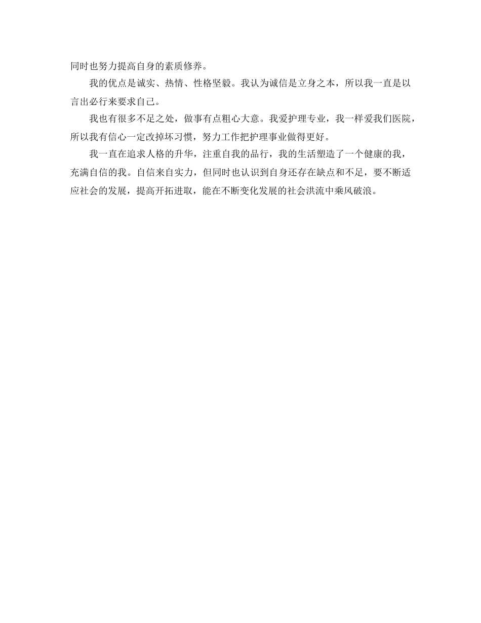 药师医德医风自我评价范文 _第3页