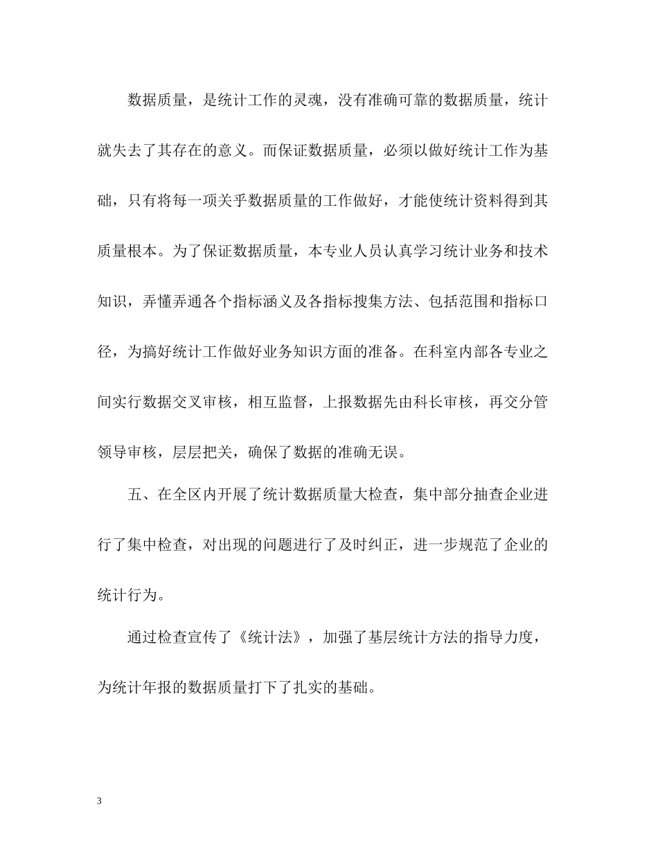 工业统计工作自我总结_第3页