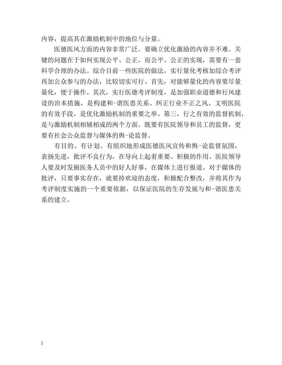 药师医德医风自我评价 _第2页