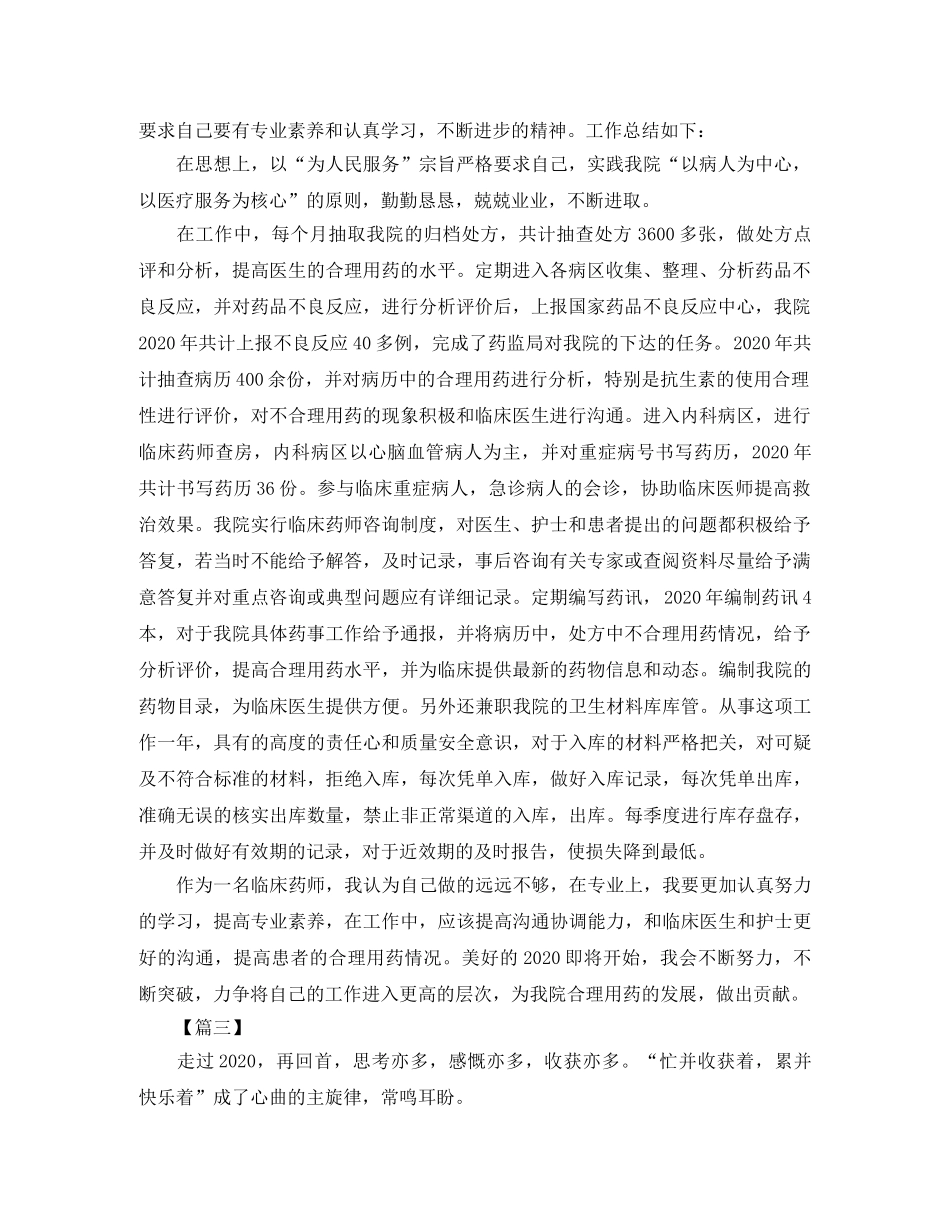 药师个人年度工作总结模板 _第2页