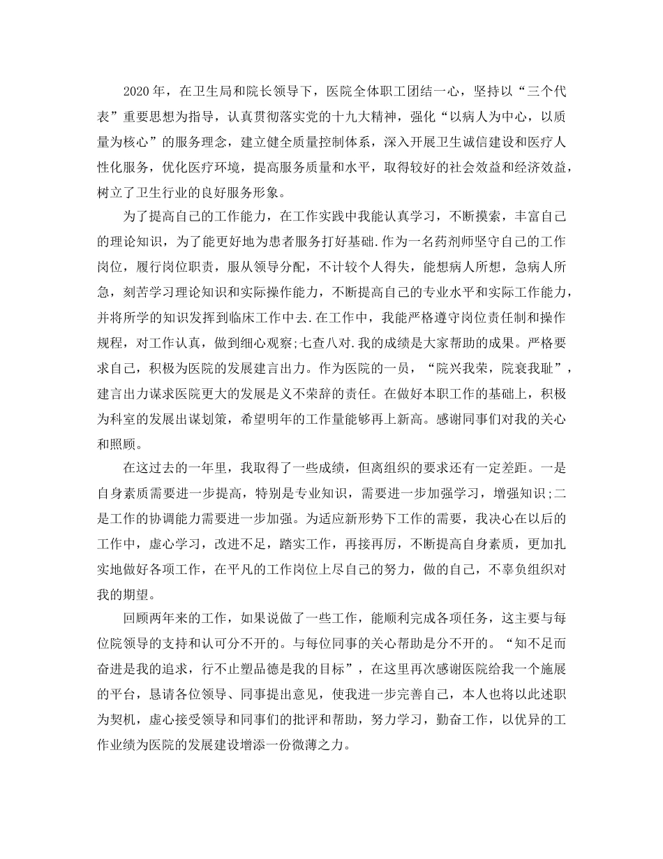 药师个人年度工作总结模板 _第3页