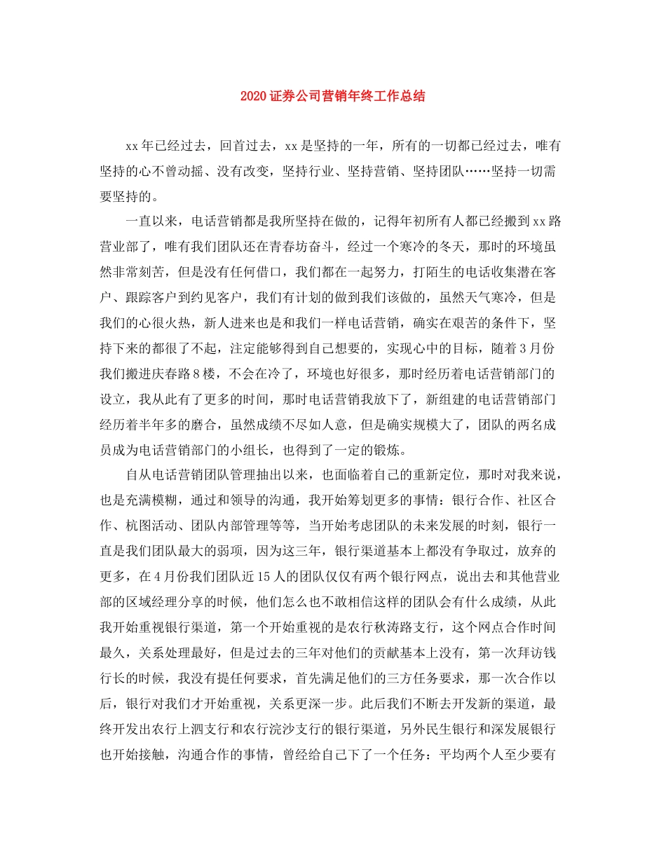 证券公司营销年终工作总结_第1页