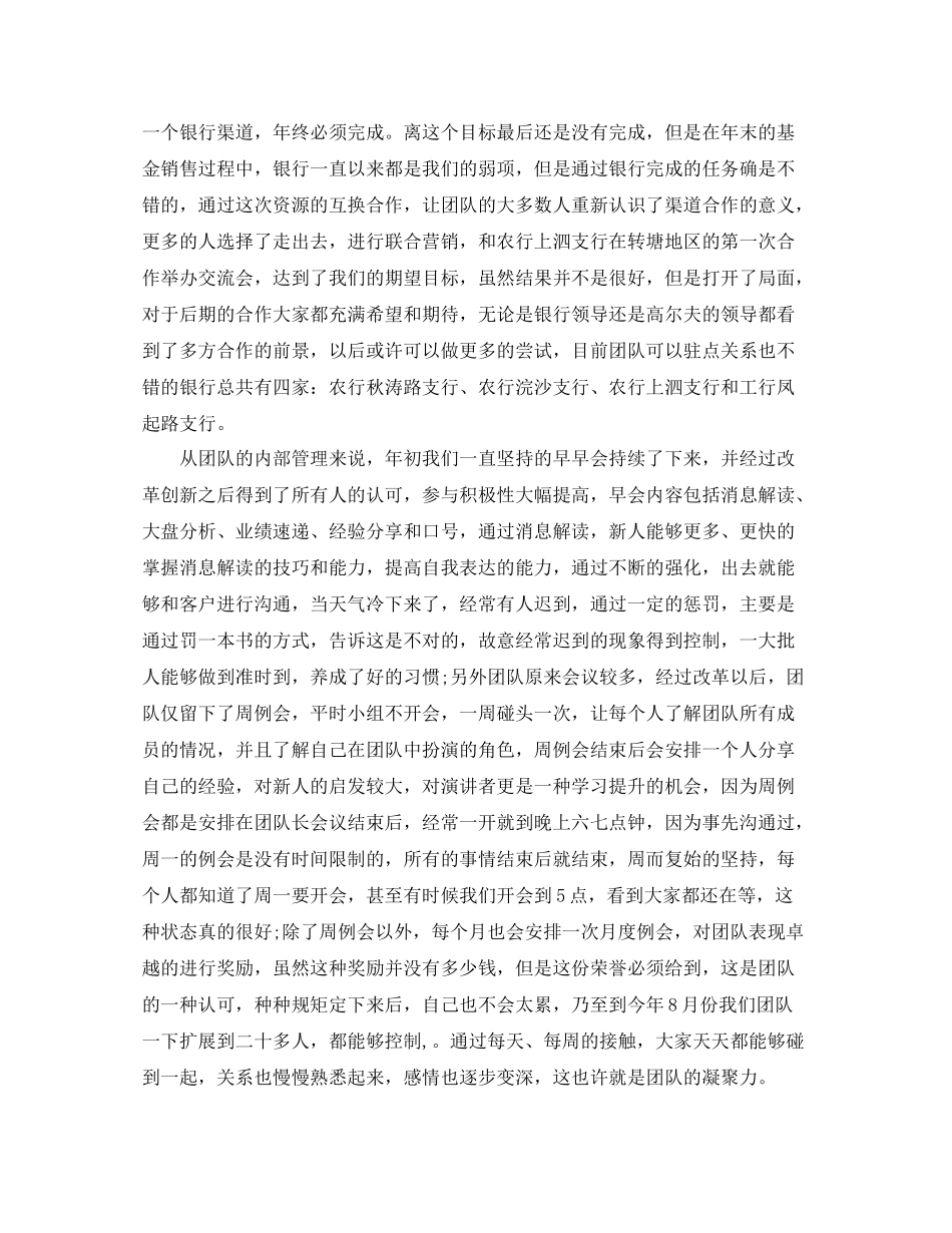 证券公司营销年终工作总结_第2页