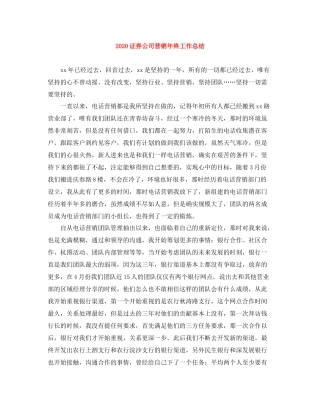 证券公司营销年终工作总结