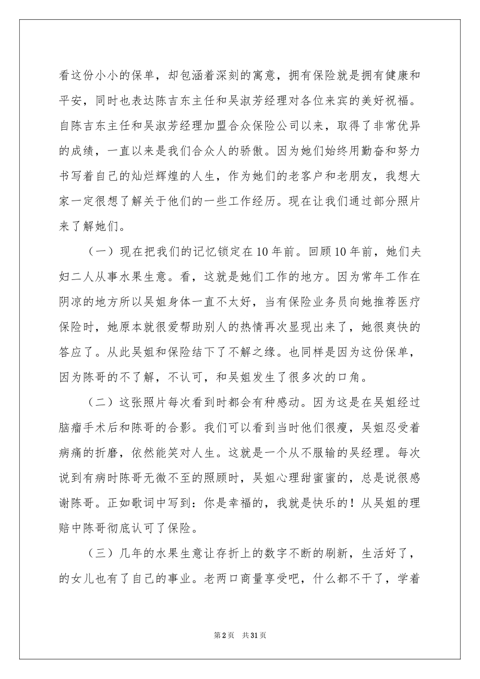 答谢会主持词_第2页