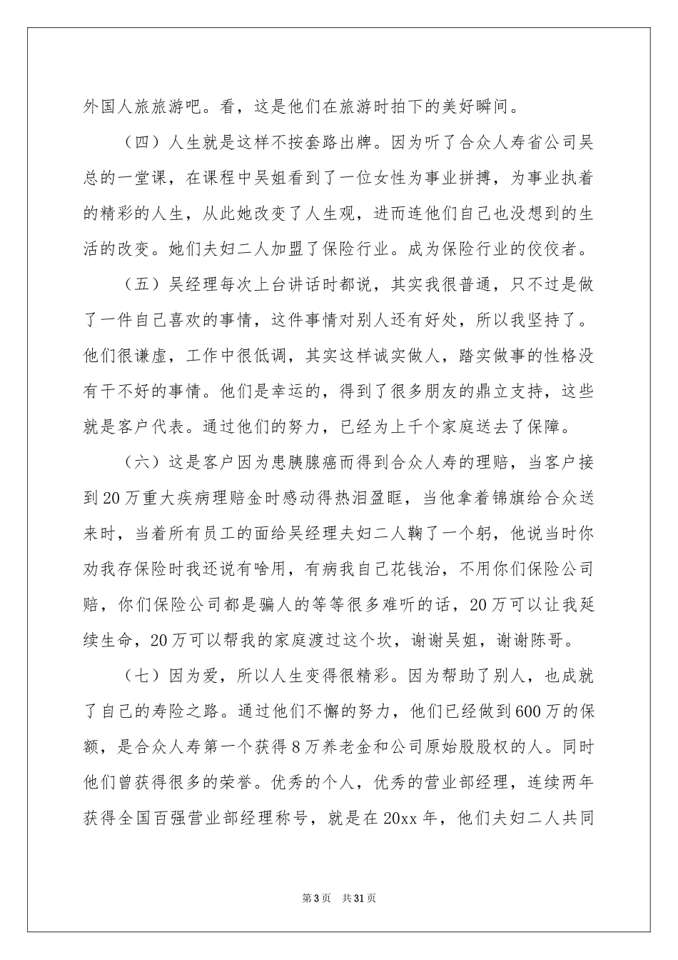 答谢会主持词_第3页