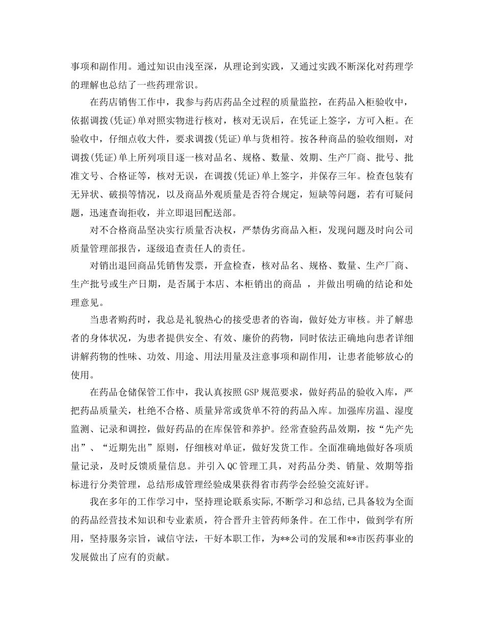 药师个人总结范文3篇 _第2页