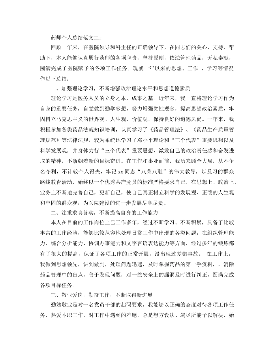 药师个人总结范文3篇 _第3页