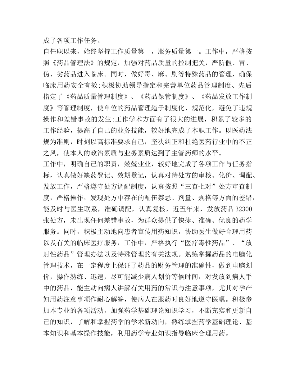 药师个人总结（共6篇） _第2页