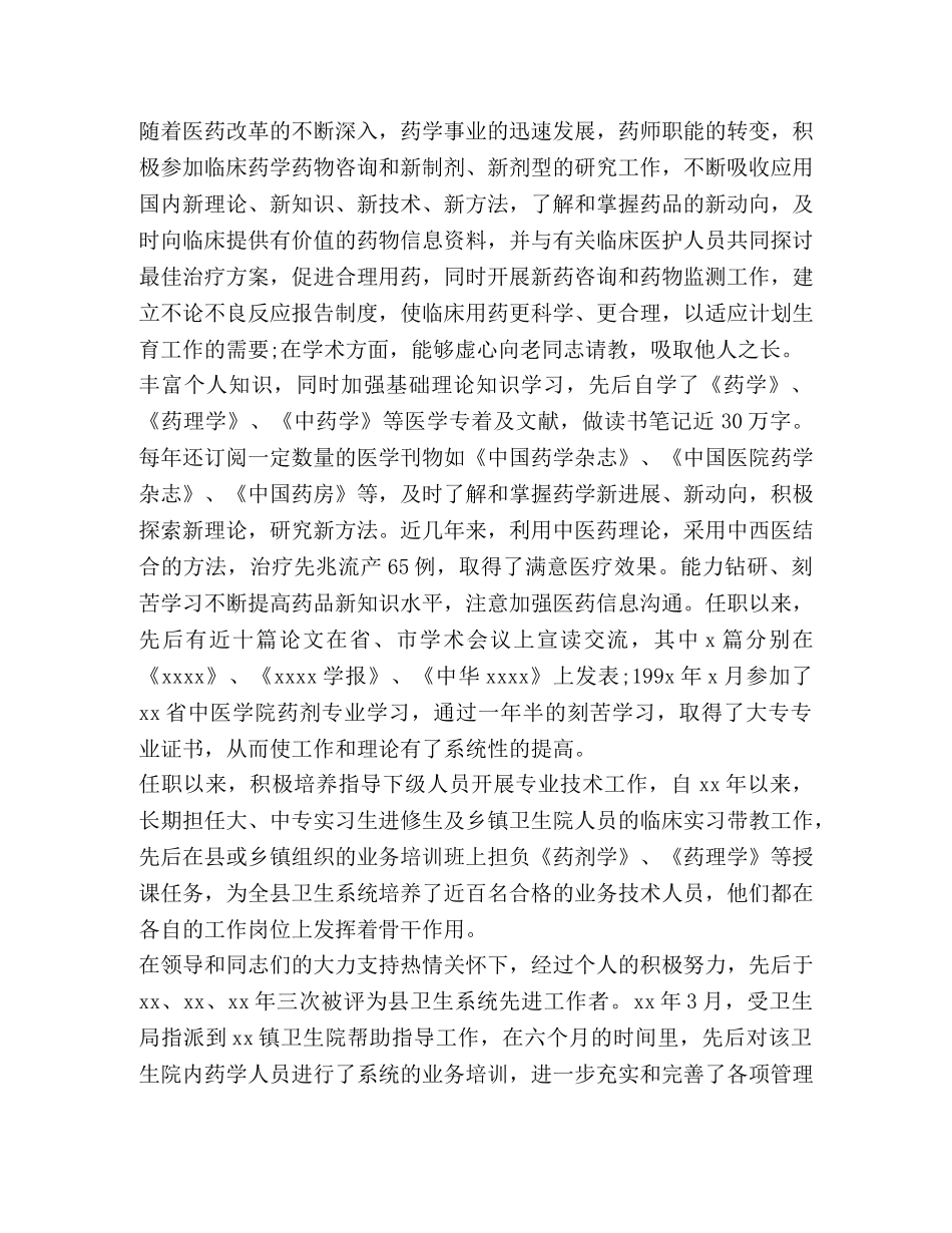 药师个人总结（共6篇） _第3页