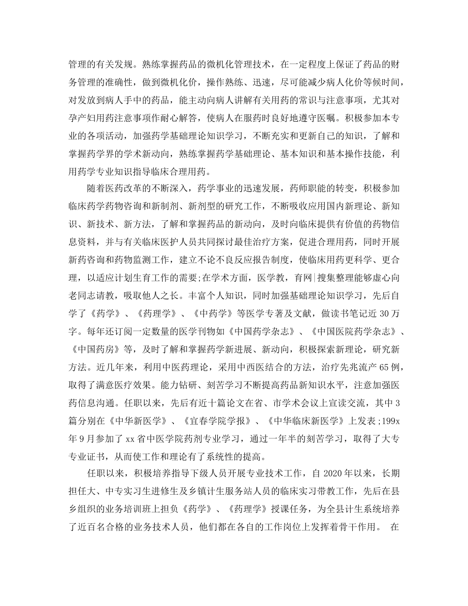 药师个人总结 _第2页