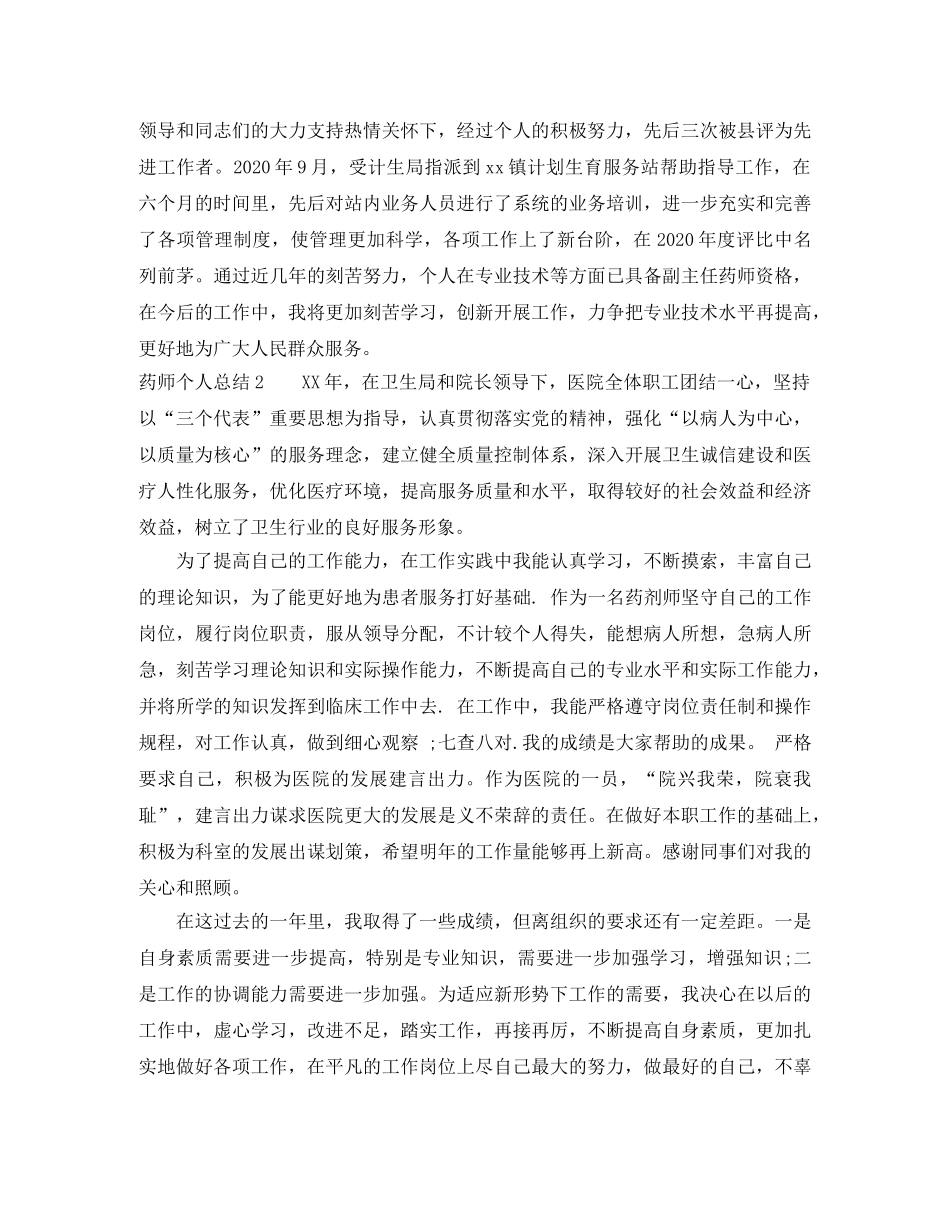 药师个人总结 _第3页