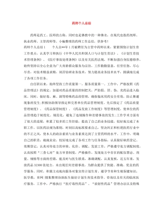 药师个人总结 