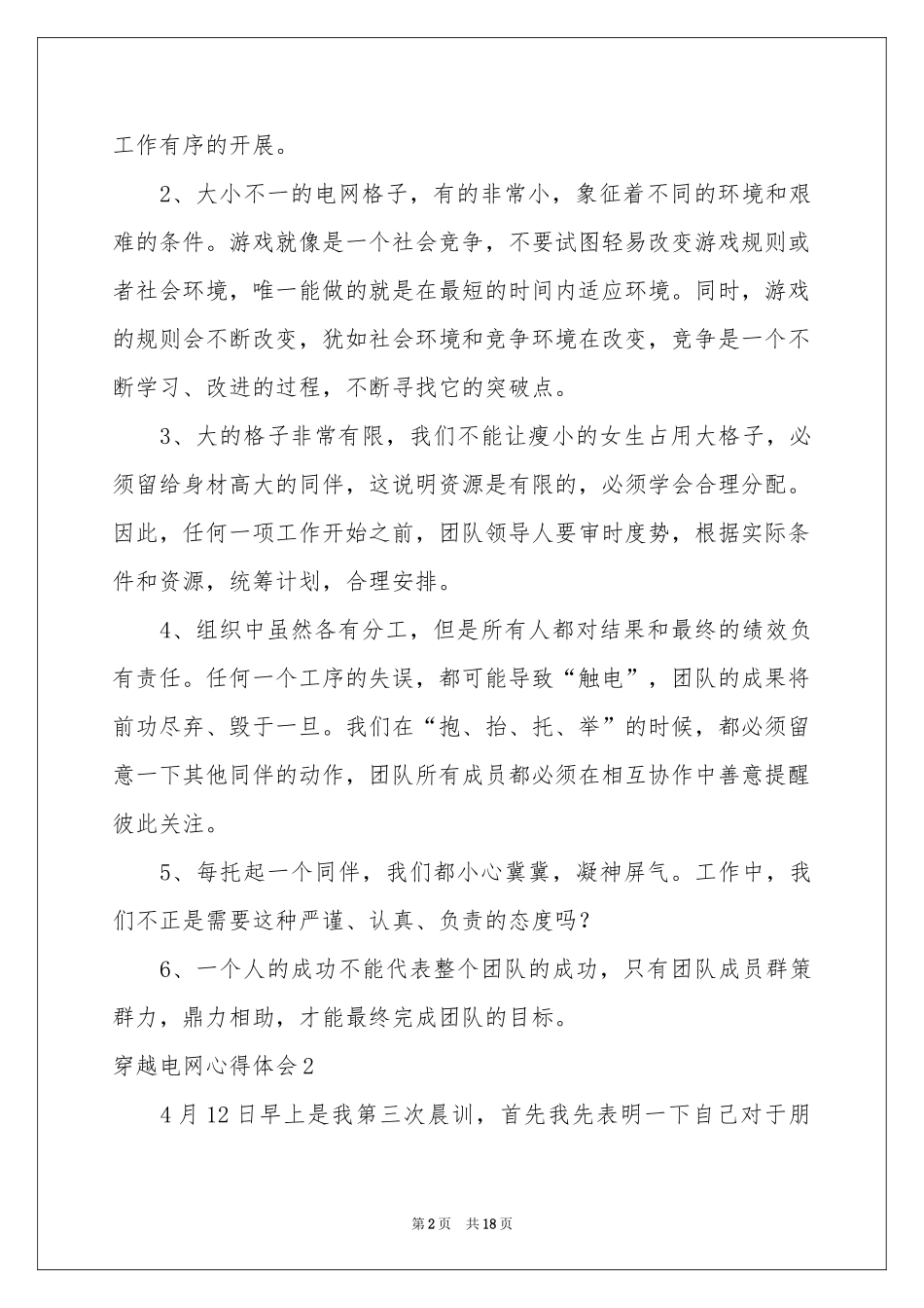 穿越电网体会心得_第2页