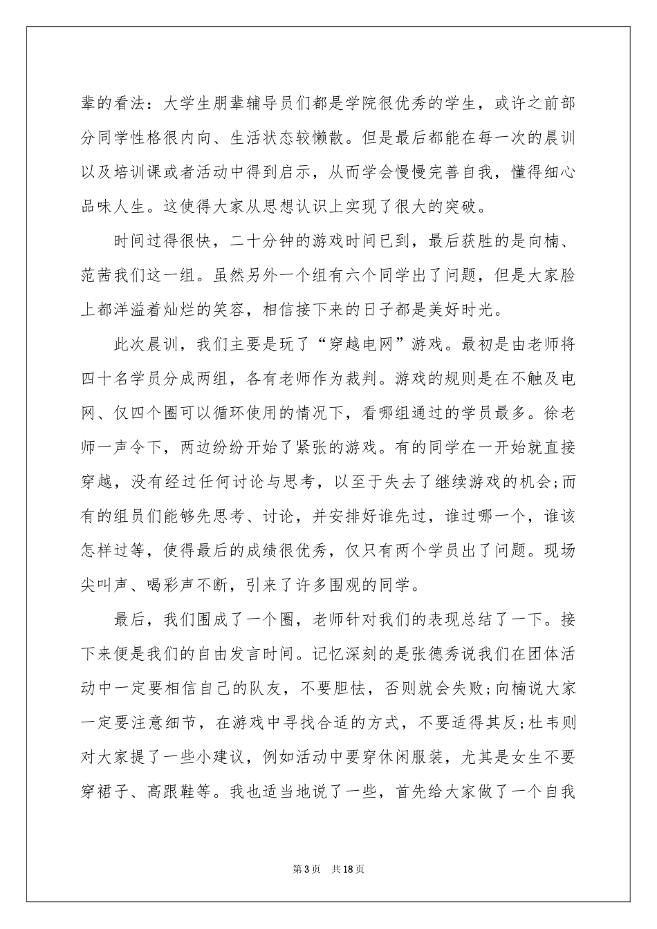 穿越电网体会心得_第3页