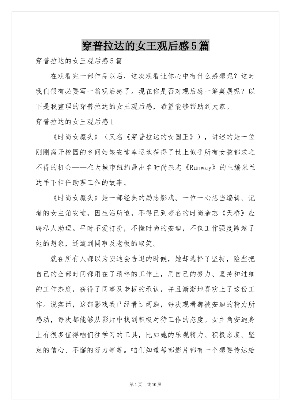 穿普拉达的女王观后感5篇_第1页