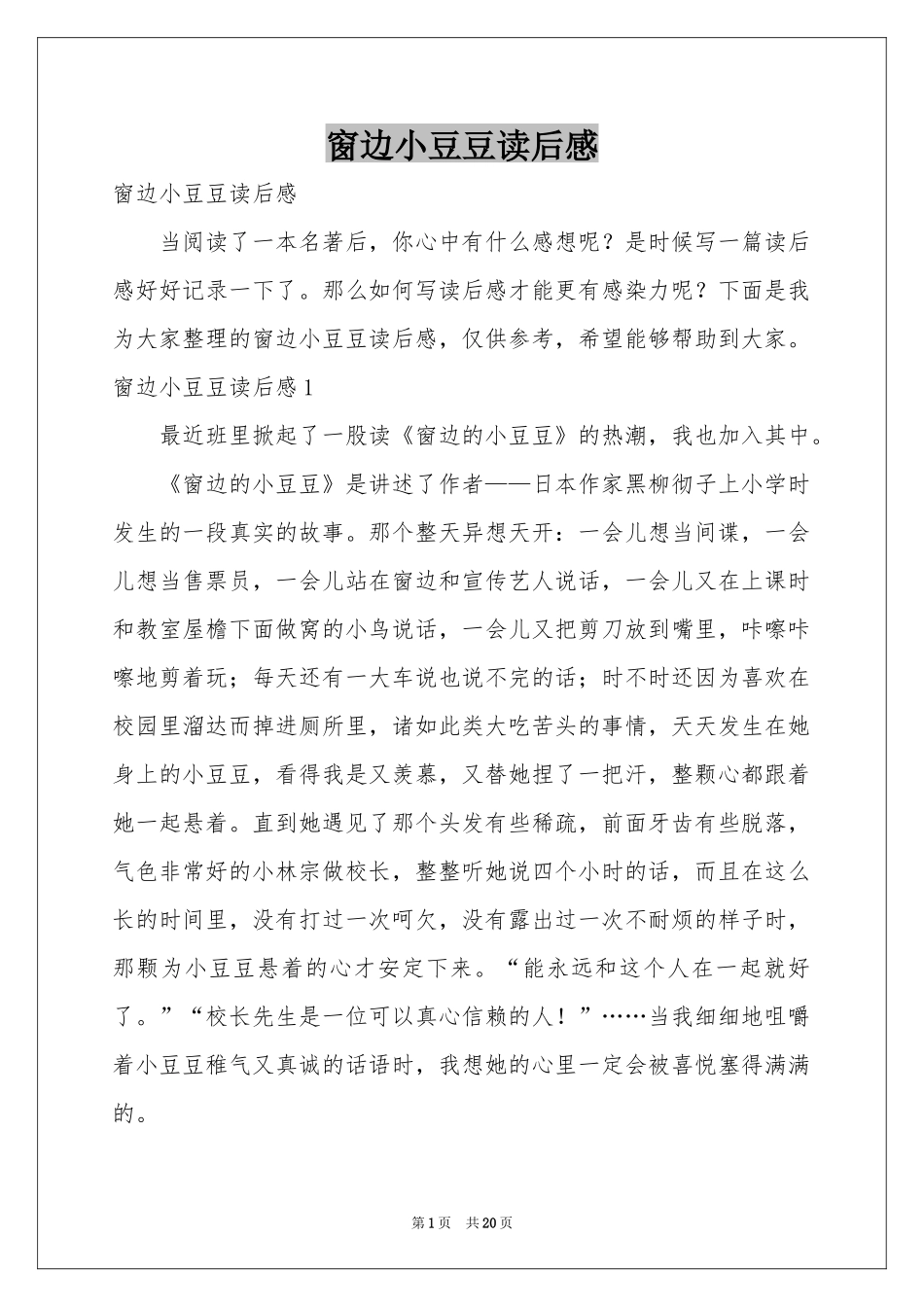 窗边小豆豆读后感_第1页