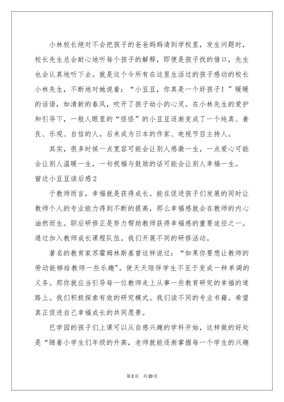 窗边小豆豆读后感_第2页