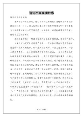 窗边小豆豆读后感