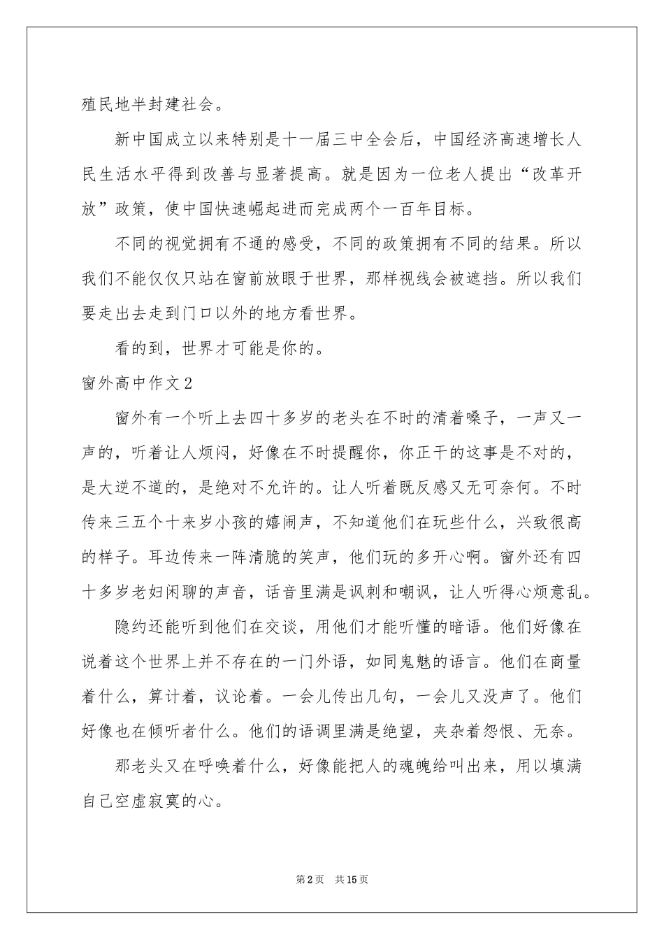 窗外高中作文_第2页