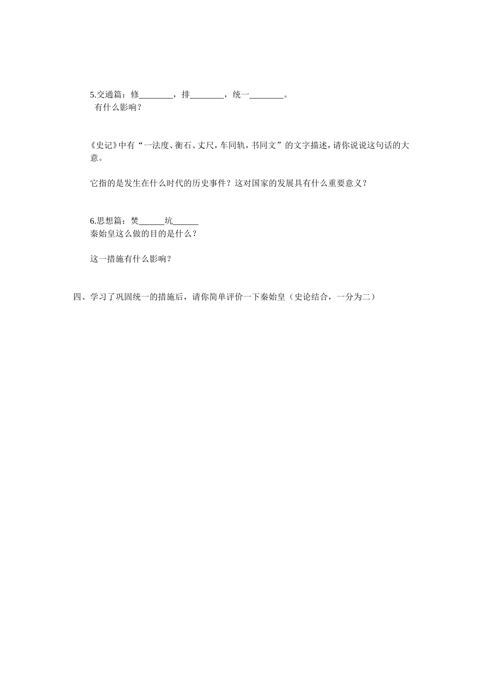 秦始皇开创大一统基业导学稿_第2页
