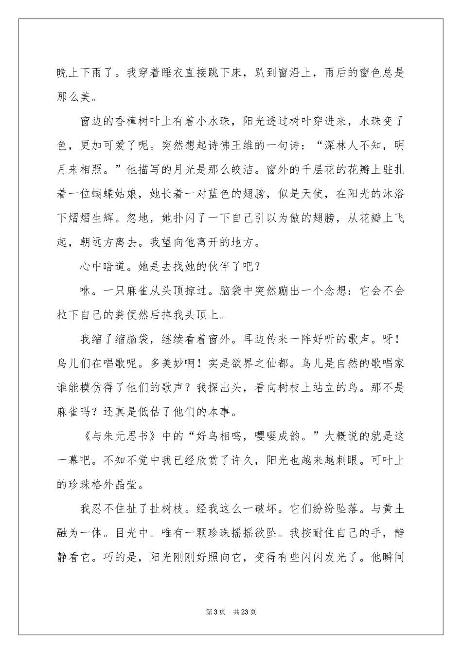 窗外初中作文_第3页