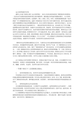 远古的呼唤教学评价