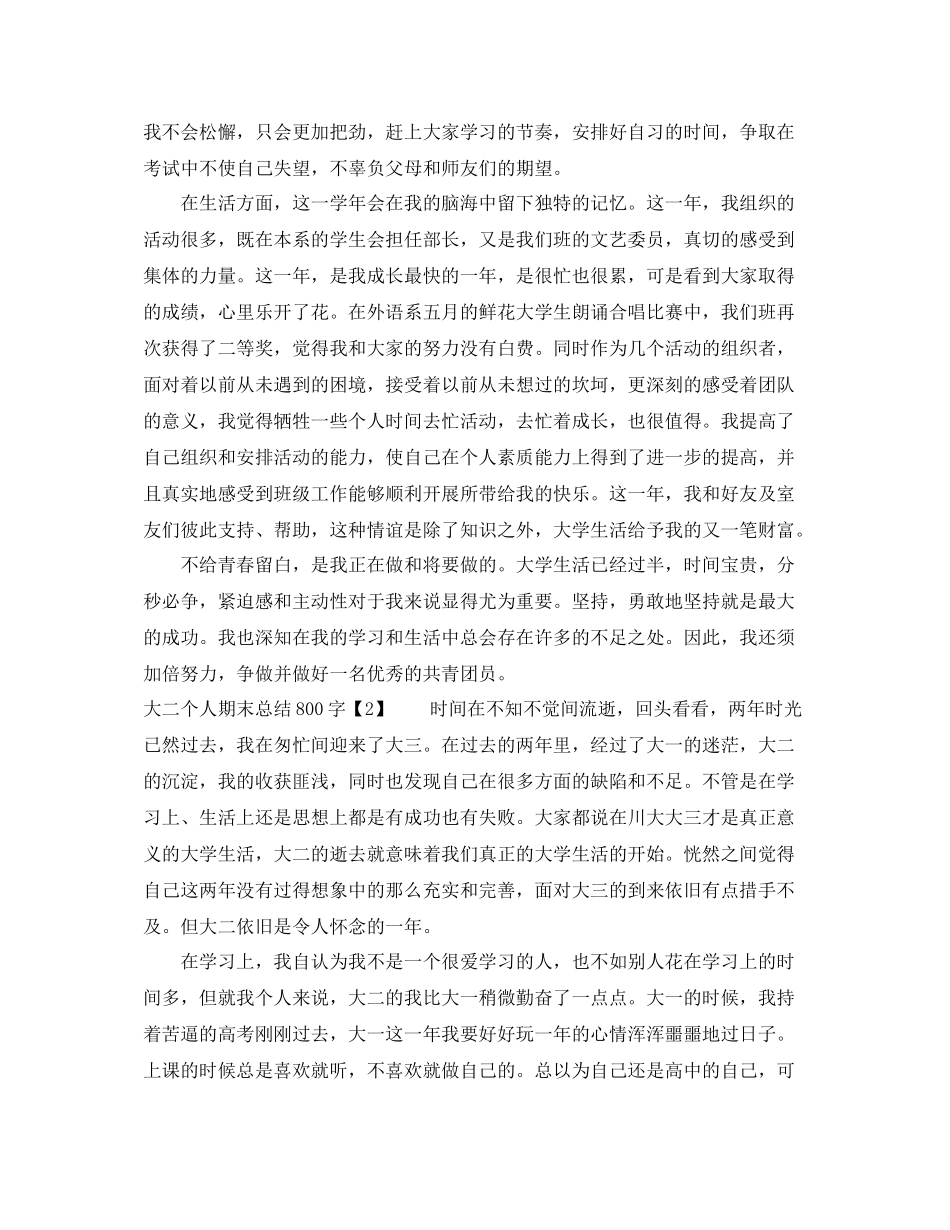 大二个人期末总结800字_第2页