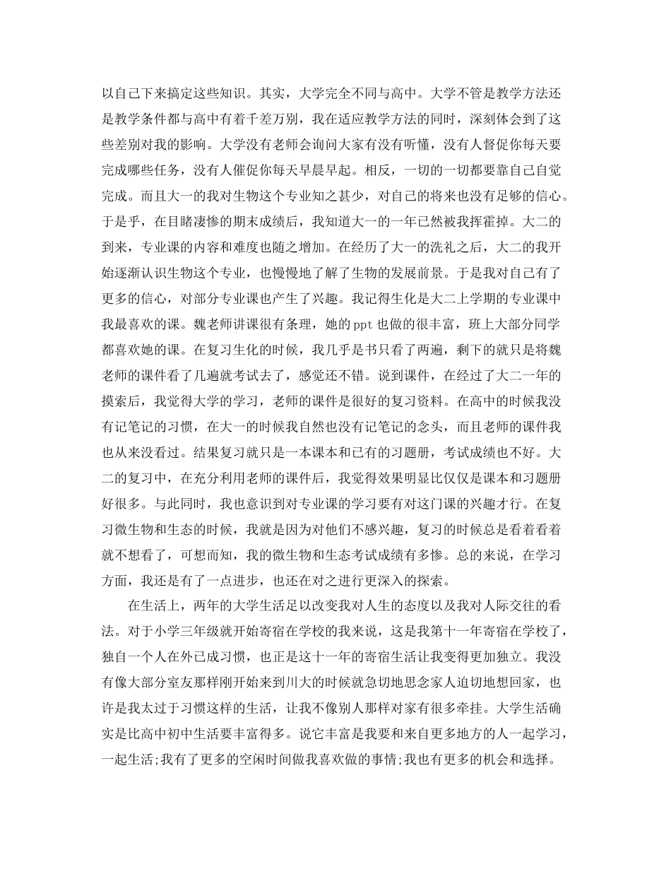 大二个人期末总结800字_第3页