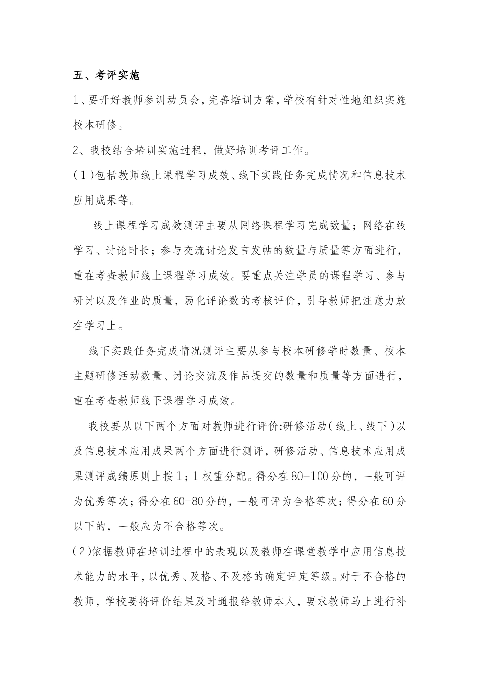 教师信息技术应用能力提升培训考评办法_第2页