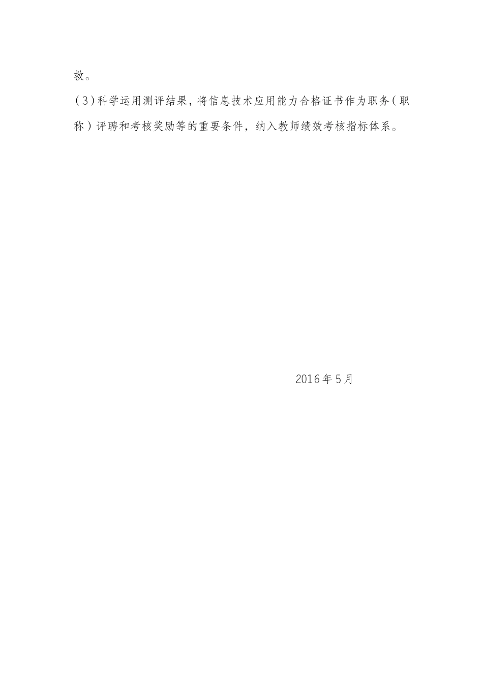 教师信息技术应用能力提升培训考评办法_第3页