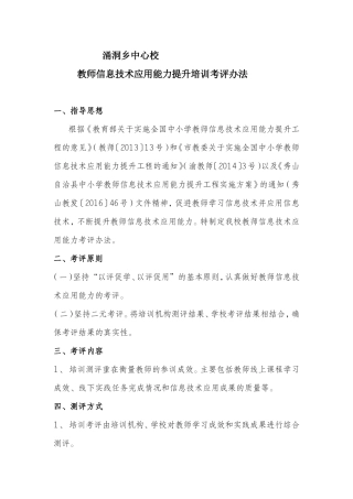 教师信息技术应用能力提升培训考评办法