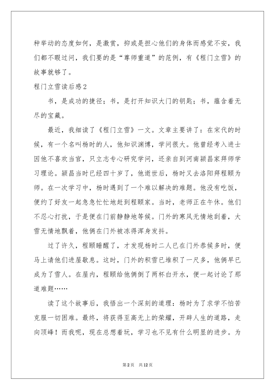 程门立雪读后感_第2页