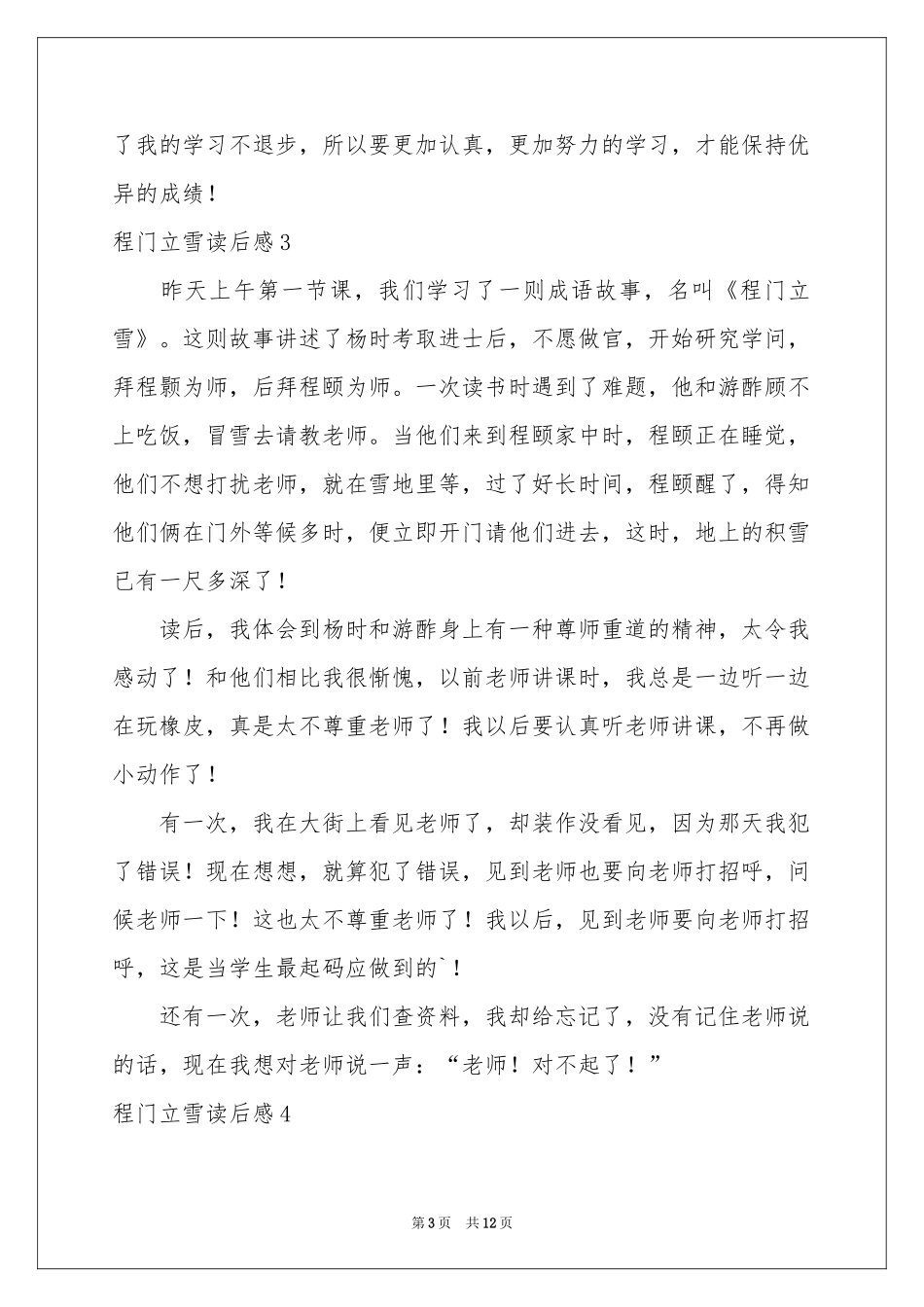 程门立雪读后感_第3页