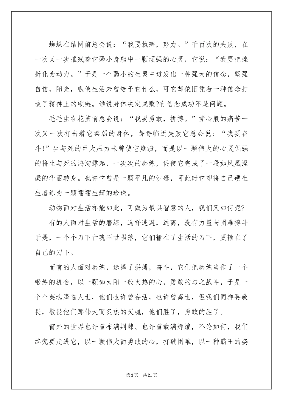 窗外记叙文(15篇)_第3页