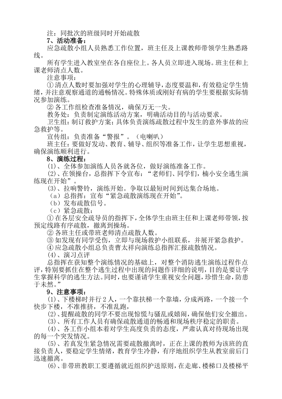 2015年楠木冲小学安全应急演练方案_第3页