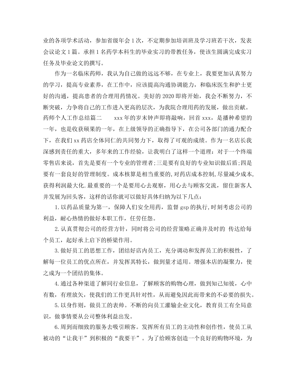 药师个人工作总结 _第2页