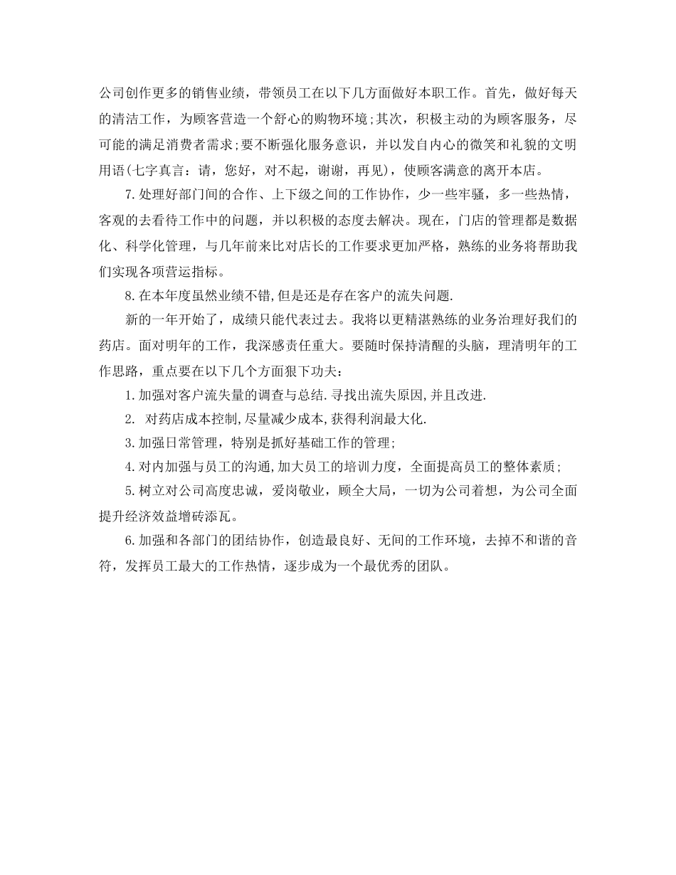 药师个人工作总结 _第3页